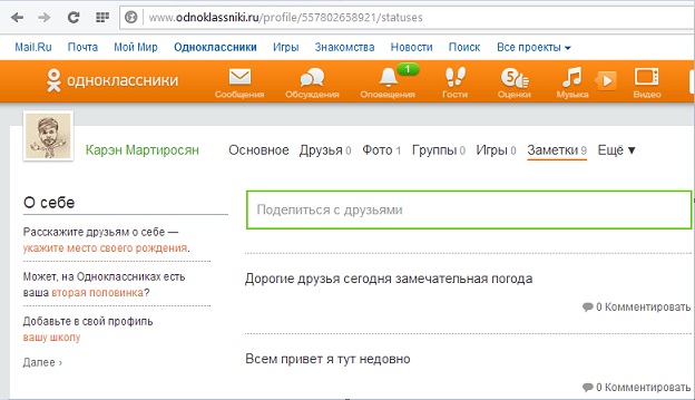 Как в сайте одноклассников сделать